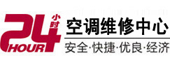 石河子24小时空调维修服务中心